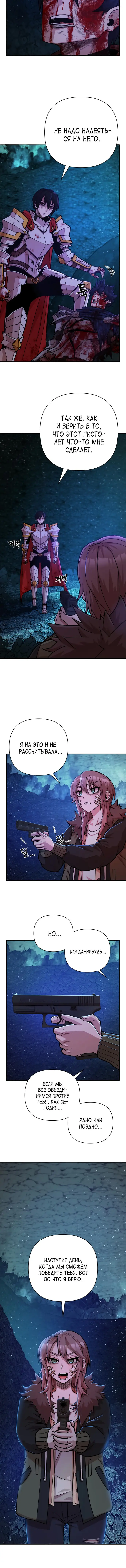 Страница 9 главы 16 манги Герой вернулся / Hero Has Returned