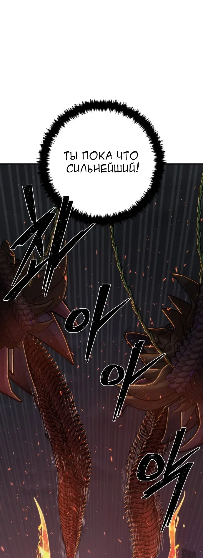 Страница 6 главы 30.0001 манги Герой вернулся / Hero Has Returned