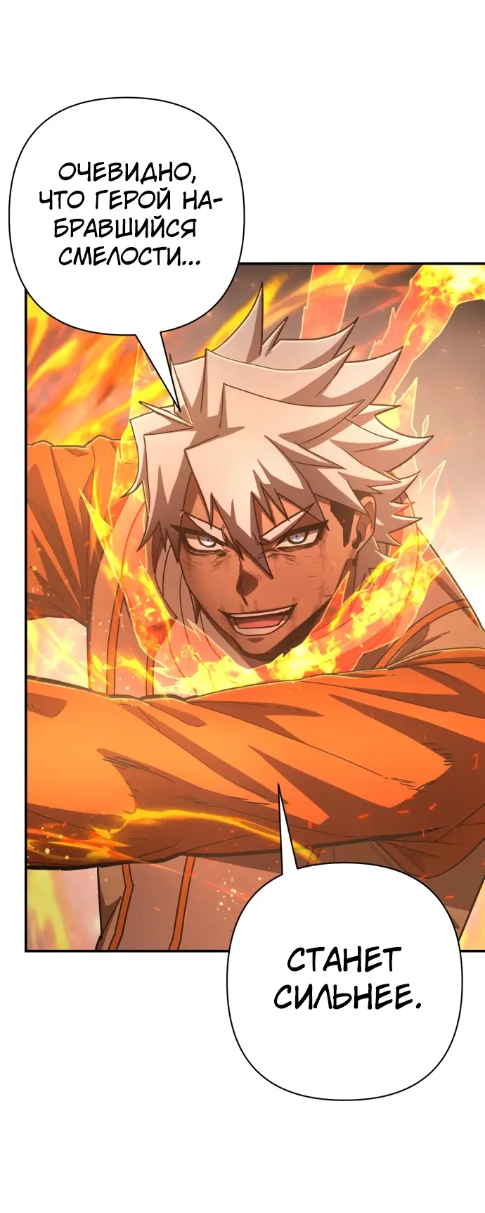 Страница 41 главы 30.0001 манги Герой вернулся / Hero Has Returned