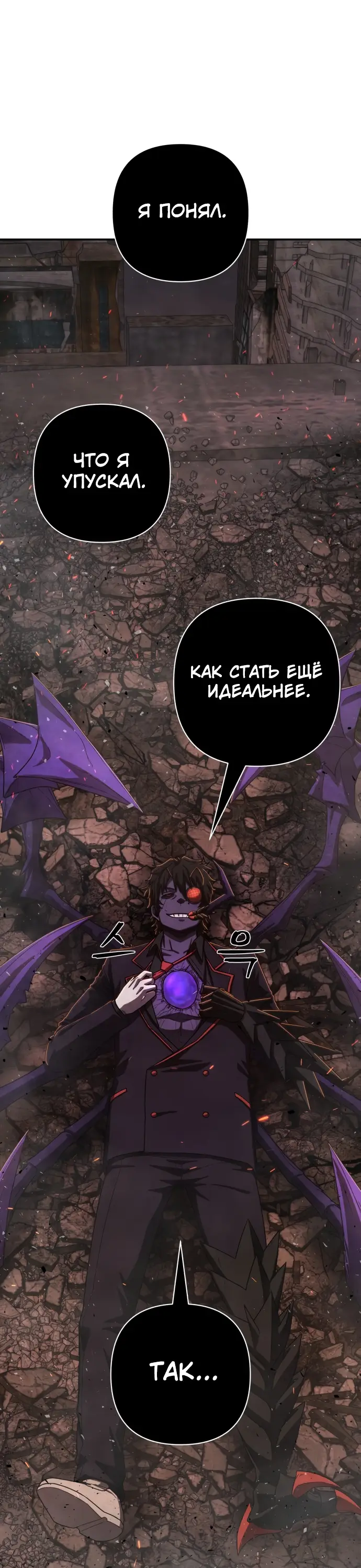 Страница 52 главы 30.0001 манги Герой вернулся / Hero Has Returned