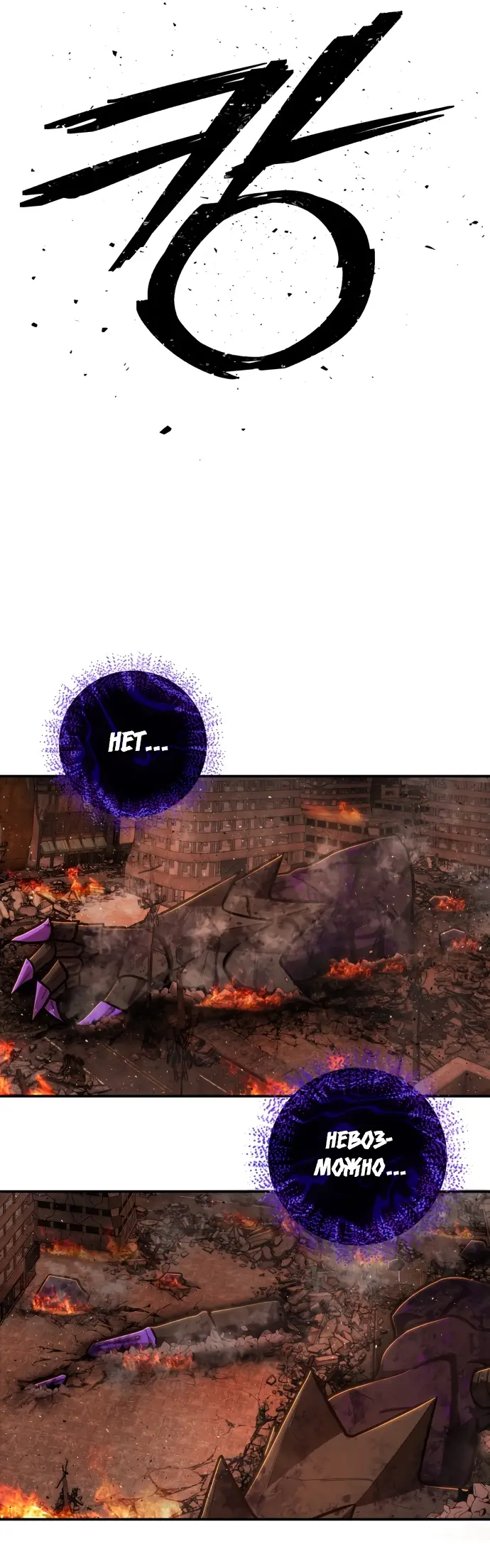 Страница 85 главы 30.0001 манги Герой вернулся / Hero Has Returned