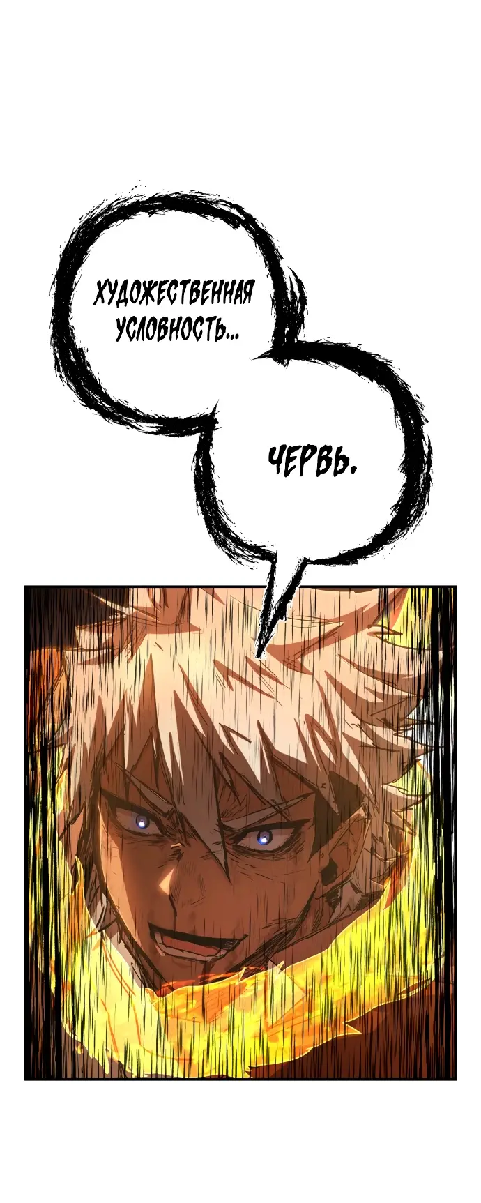 Страница 89 главы 30.0001 манги Герой вернулся / Hero Has Returned