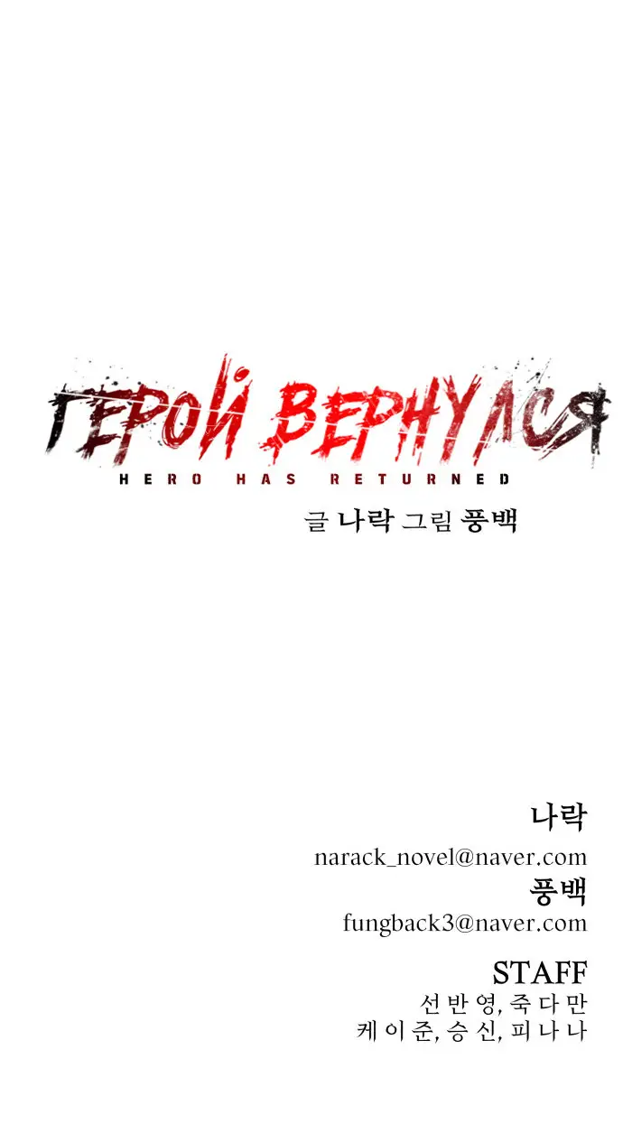 Страница 11 главы 6 манги Герой вернулся / Hero Has Returned
