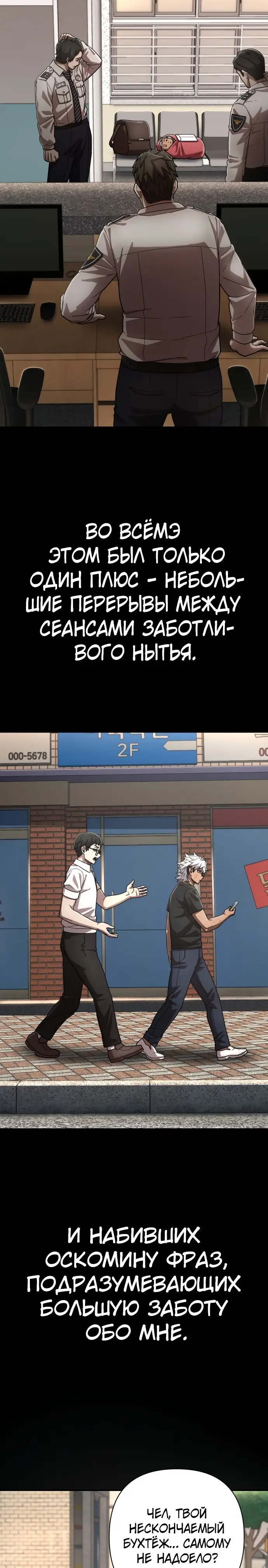 Страница 5 главы 21.0001 манги Герой вернулся / Hero Has Returned