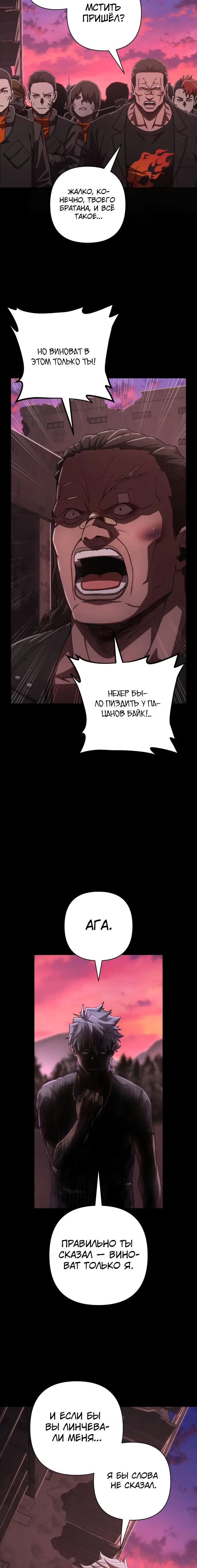 Страница 21 главы 21.0001 манги Герой вернулся / Hero Has Returned