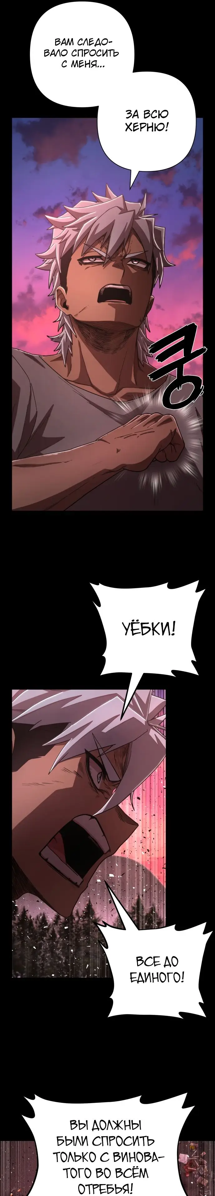 Страница 24 главы 21.0001 манги Герой вернулся / Hero Has Returned