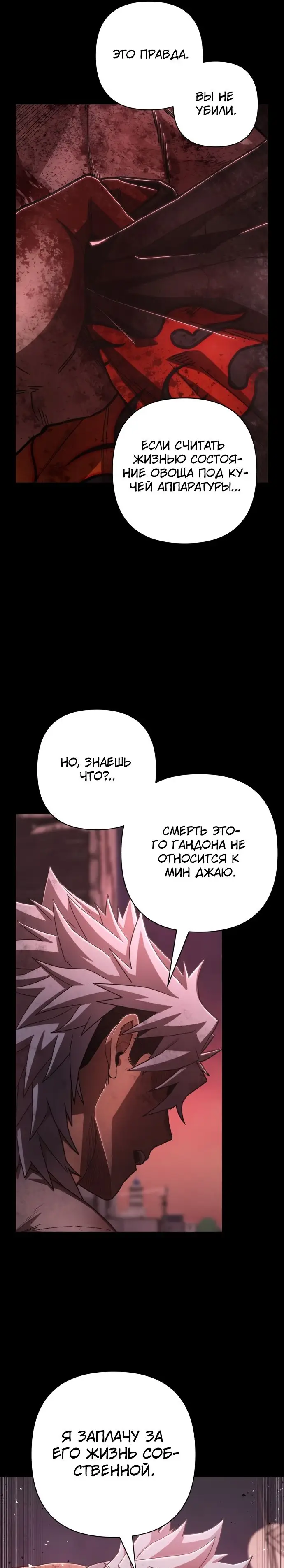 Страница 28 главы 21.0001 манги Герой вернулся / Hero Has Returned