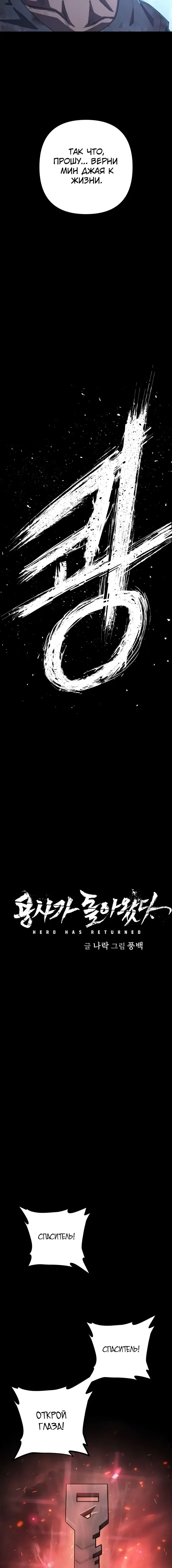 Страница 33 главы 21.0001 манги Герой вернулся / Hero Has Returned