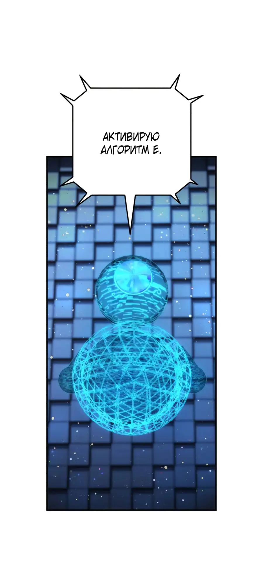 Страница 22 главы 66.0001 манги Герой вернулся / Hero Has Returned