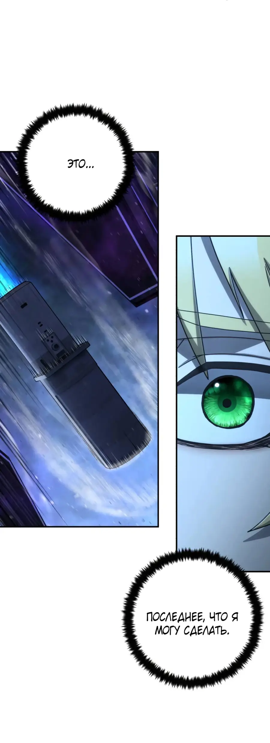 Страница 24 главы 66.0001 манги Герой вернулся / Hero Has Returned