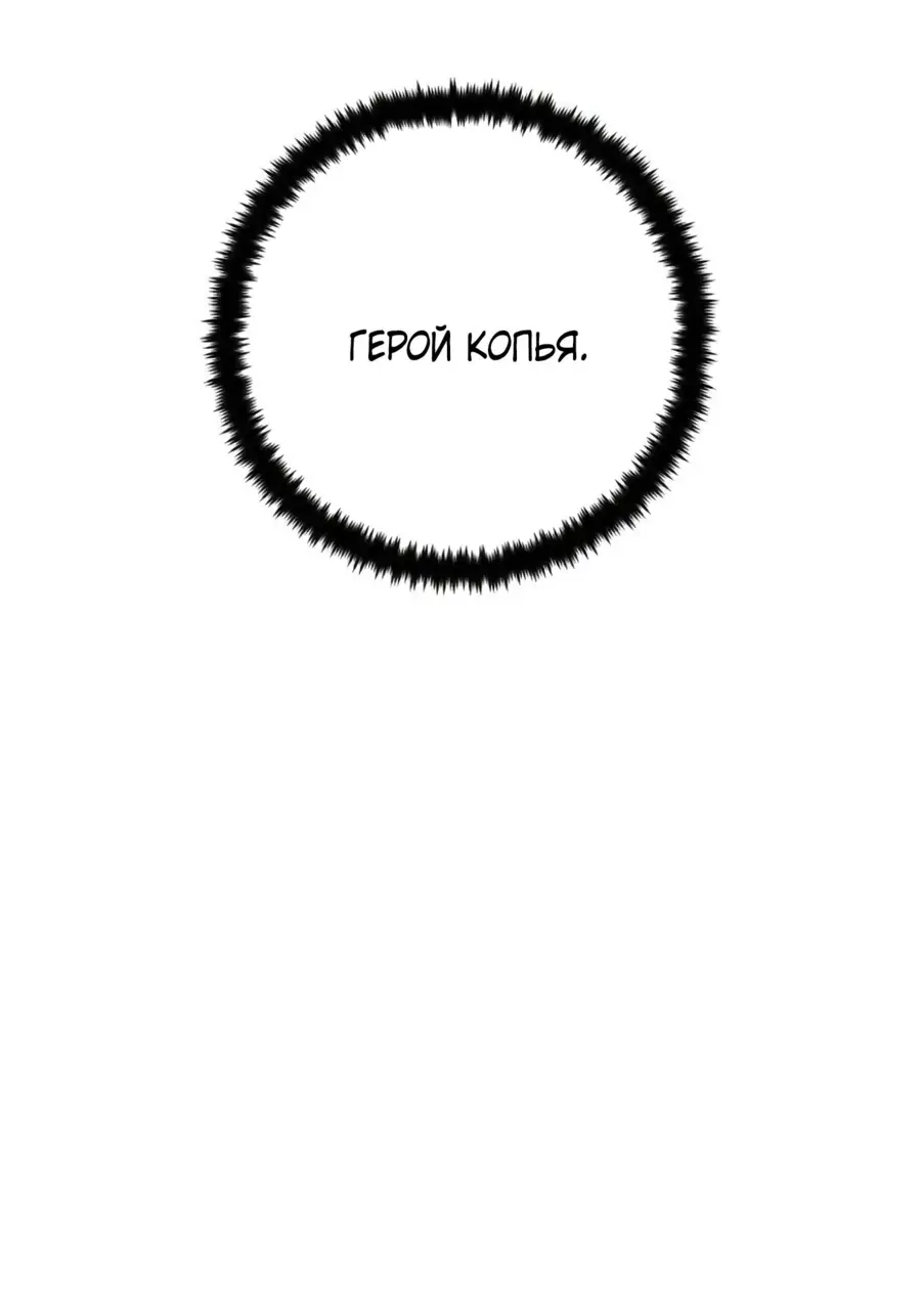 Страница 30 главы 66.0001 манги Герой вернулся / Hero Has Returned