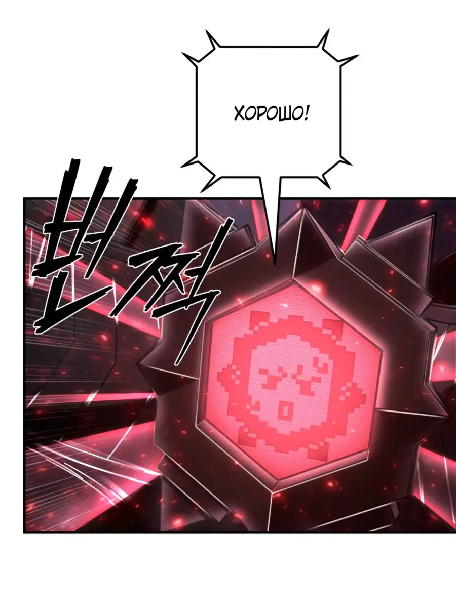 Страница 59 главы 66.0001 манги Герой вернулся / Hero Has Returned