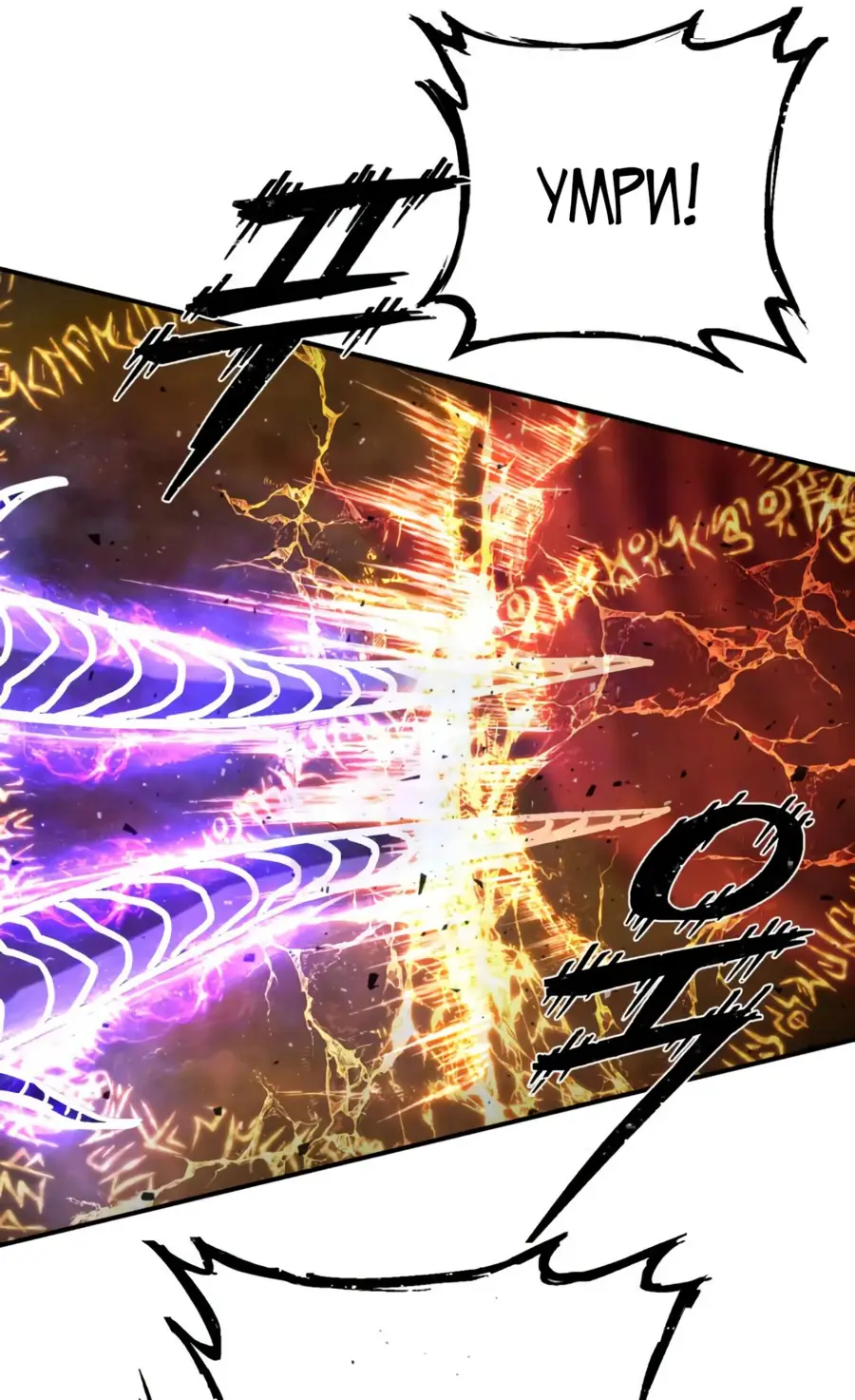 Страница 65 главы 66.0001 манги Герой вернулся / Hero Has Returned