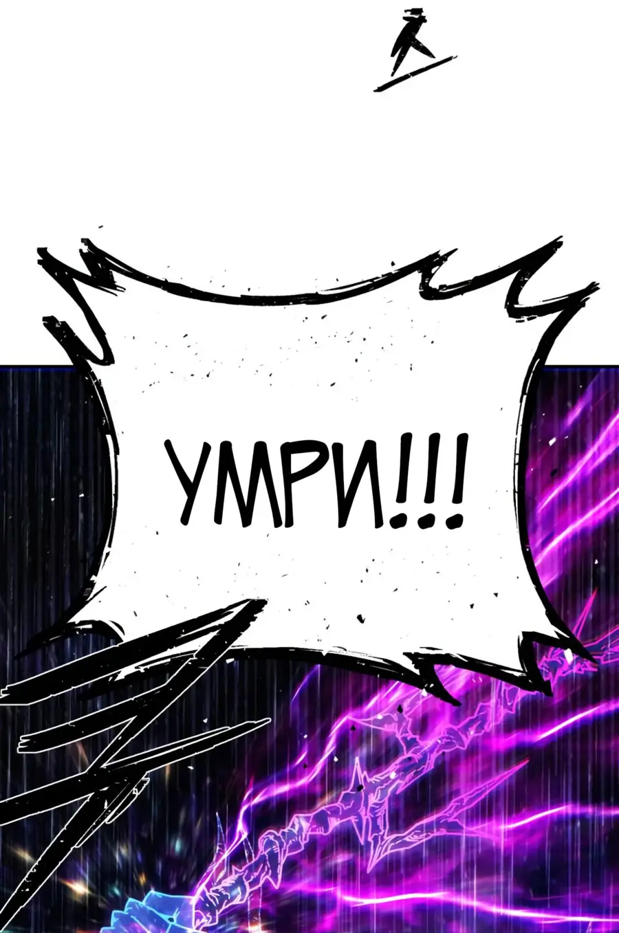 Страница 70 главы 66.0001 манги Герой вернулся / Hero Has Returned