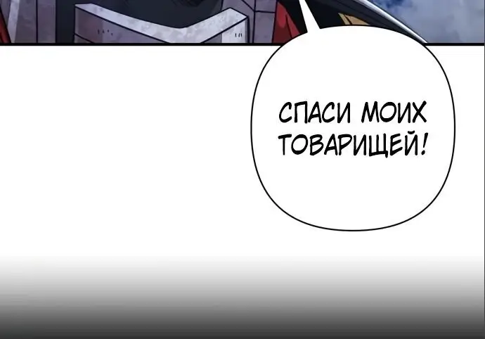 Страница 14 главы 83 манги Герой вернулся / Hero Has Returned
