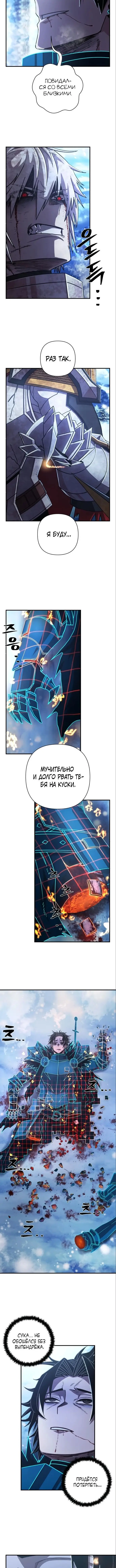 Страница 16 главы 83 манги Герой вернулся / Hero Has Returned