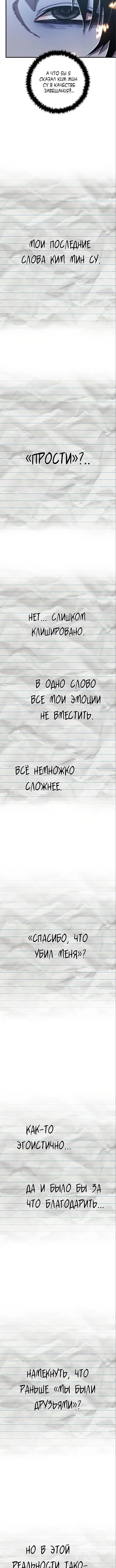 Страница 17 главы 83 манги Герой вернулся / Hero Has Returned