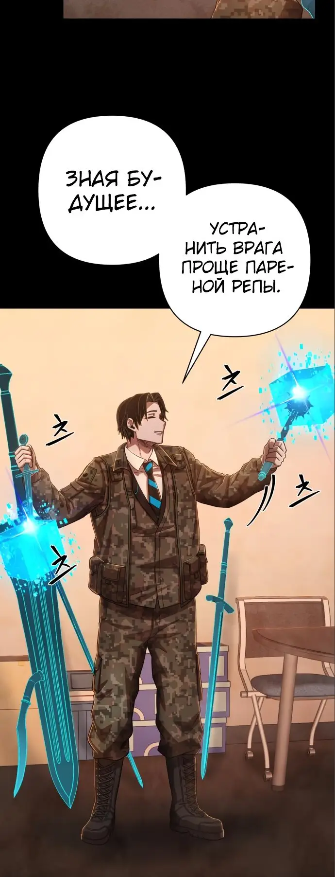 Страница 9 главы 11.0001 манги Герой вернулся / Hero Has Returned