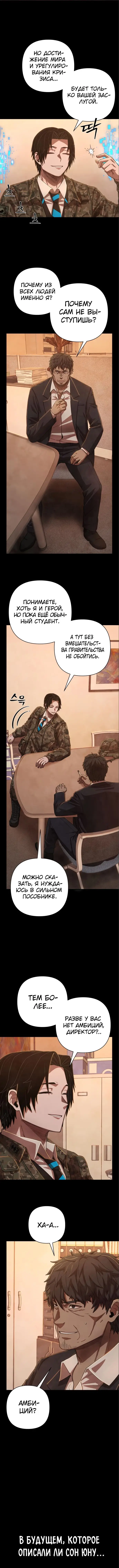 Страница 10 главы 11.0001 манги Герой вернулся / Hero Has Returned