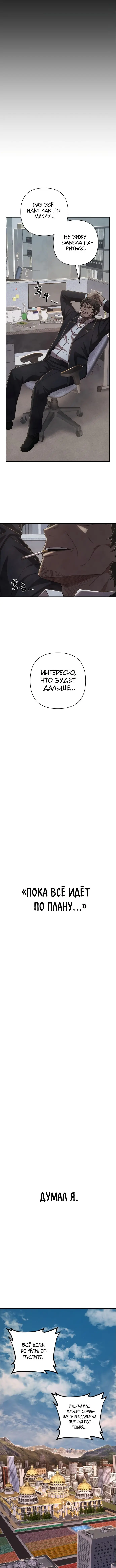 Страница 13 главы 11.0001 манги Герой вернулся / Hero Has Returned