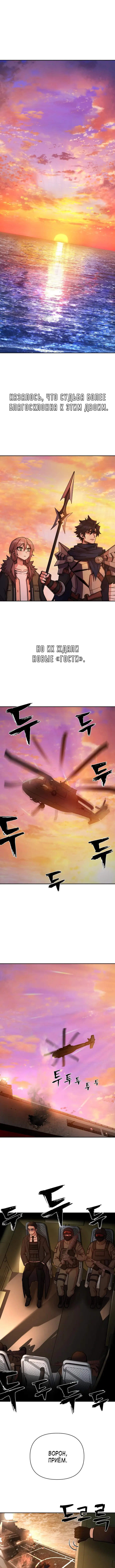 Страница 12 главы 10 манги Герой вернулся / Hero Has Returned