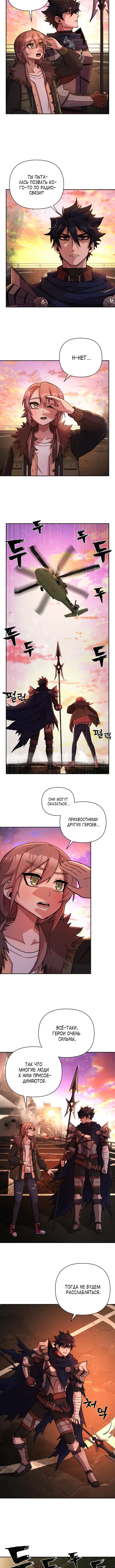 Страница 14 главы 10 манги Герой вернулся / Hero Has Returned