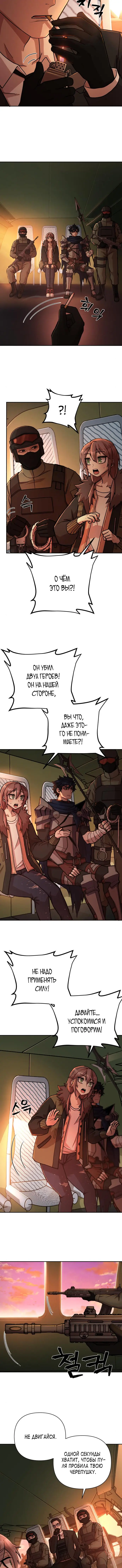 Страница 19 главы 10 манги Герой вернулся / Hero Has Returned