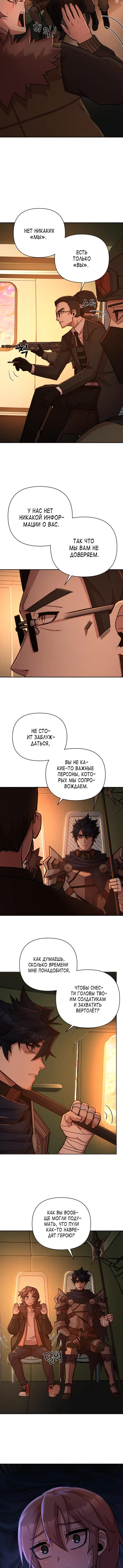 Страница 20 главы 10 манги Герой вернулся / Hero Has Returned