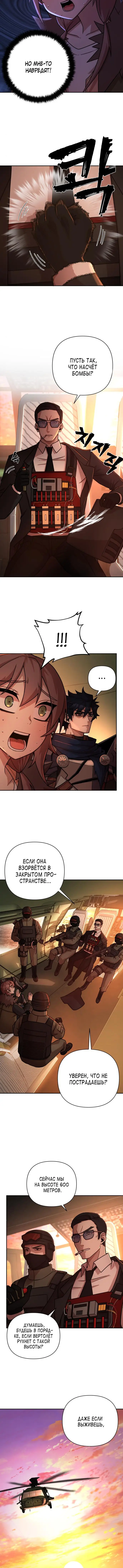 Страница 21 главы 10 манги Герой вернулся / Hero Has Returned