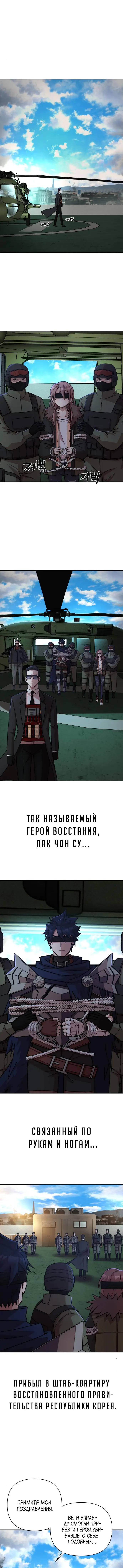 Страница 24 главы 10 манги Герой вернулся / Hero Has Returned