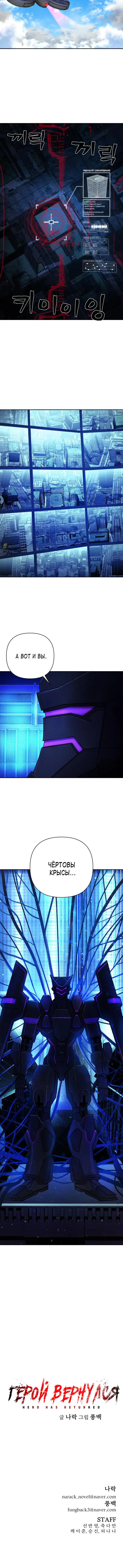 Страница 26 главы 10 манги Герой вернулся / Hero Has Returned