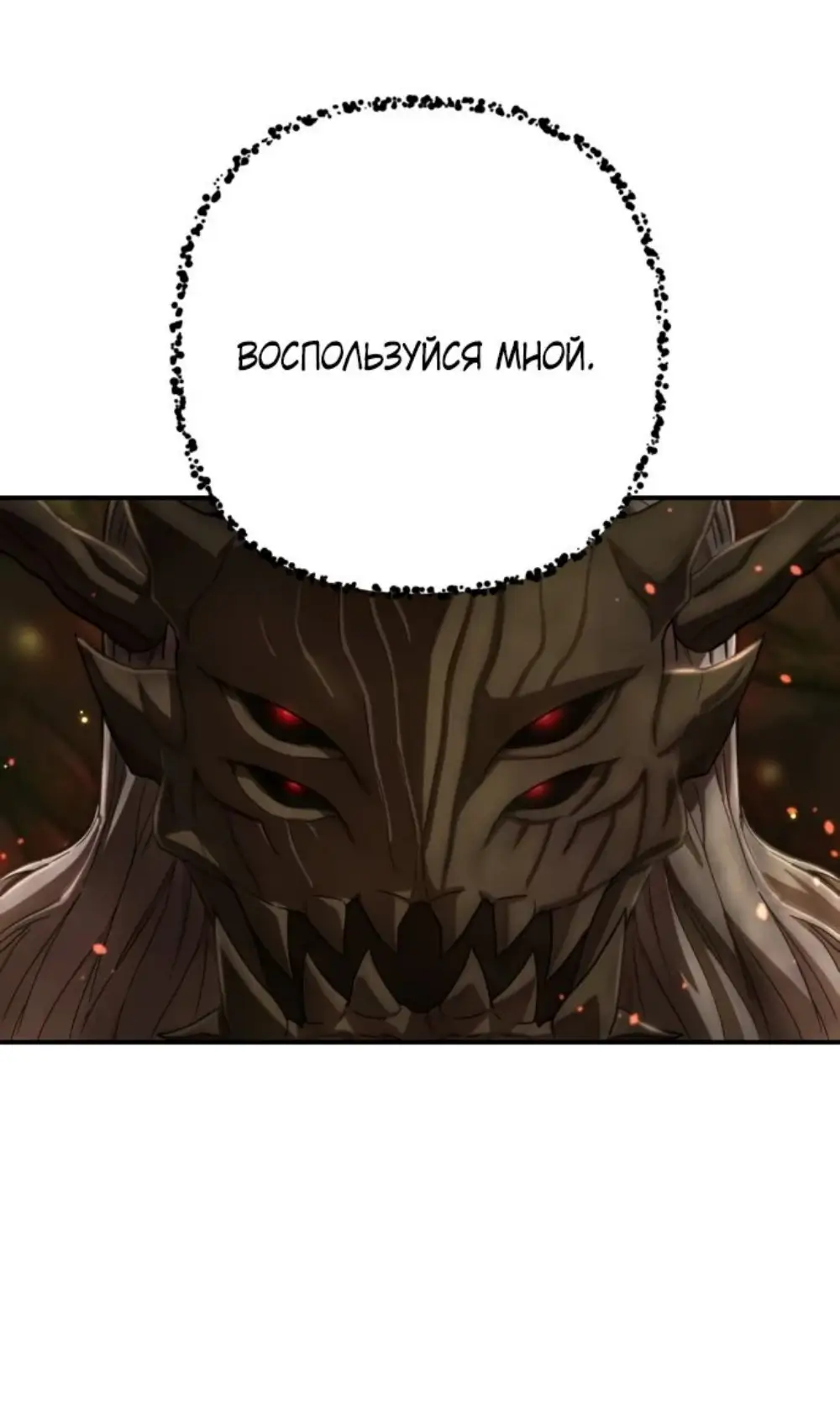 Страница 4 главы 51.0001 манги Герой вернулся / Hero Has Returned