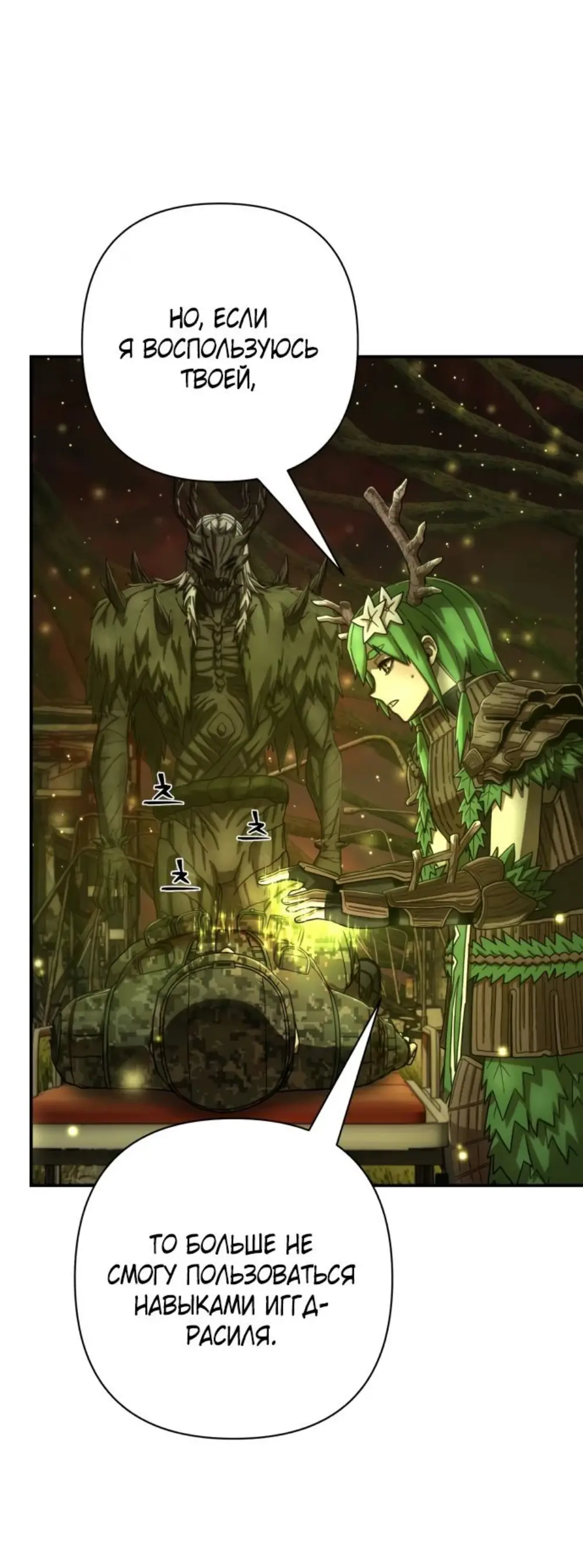 Страница 6 главы 51.0001 манги Герой вернулся / Hero Has Returned