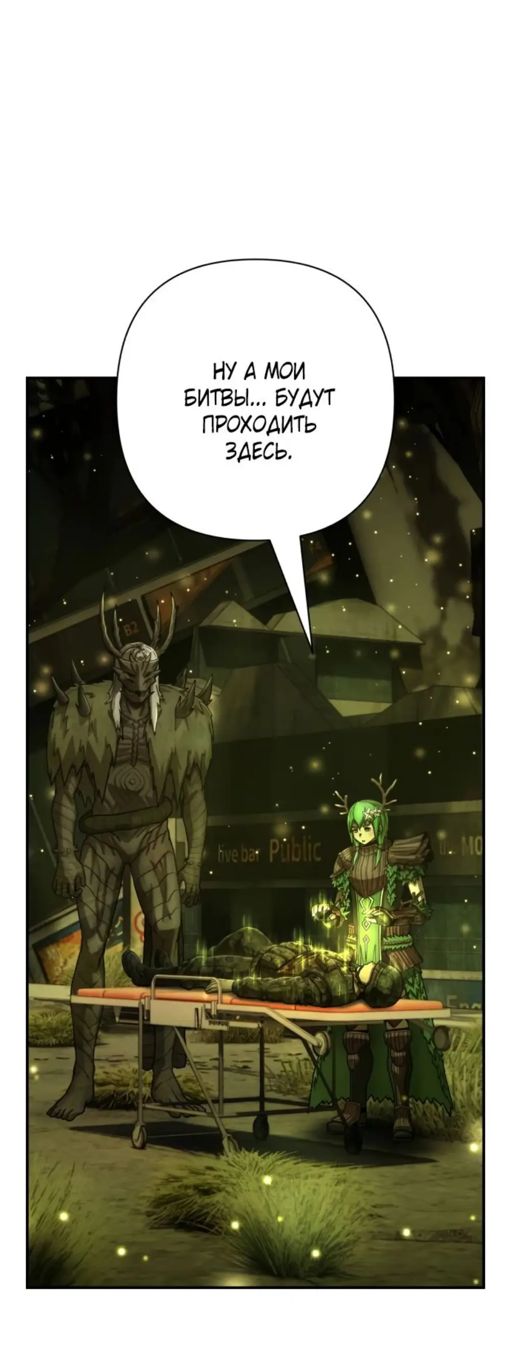 Страница 8 главы 51.0001 манги Герой вернулся / Hero Has Returned