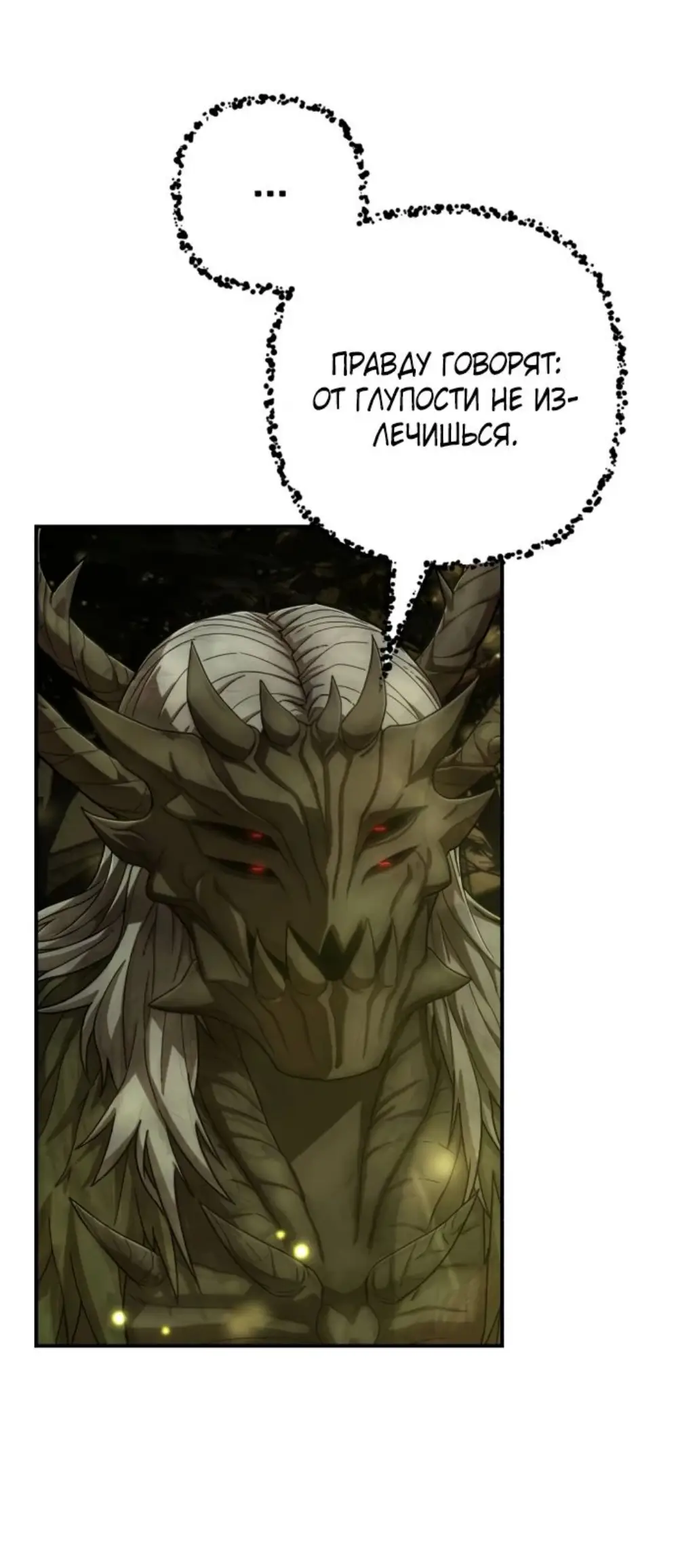 Страница 9 главы 51.0001 манги Герой вернулся / Hero Has Returned