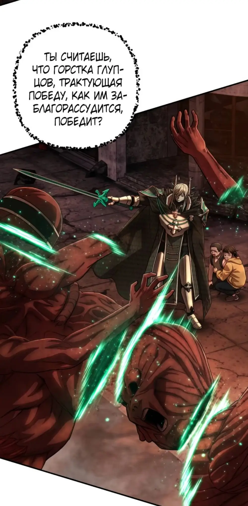 Страница 11 главы 51.0001 манги Герой вернулся / Hero Has Returned