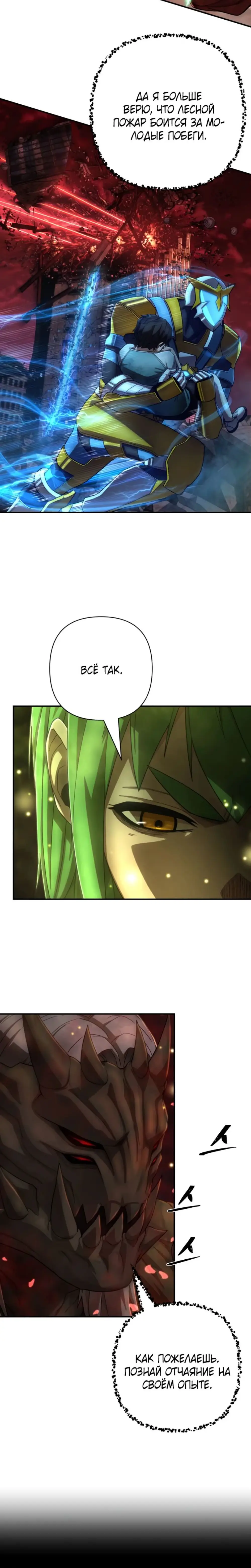 Страница 12 главы 51.0001 манги Герой вернулся / Hero Has Returned