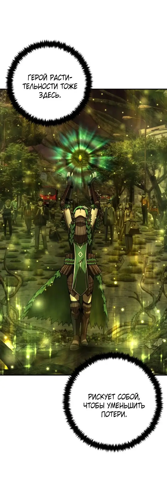 Страница 18 главы 51.0001 манги Герой вернулся / Hero Has Returned