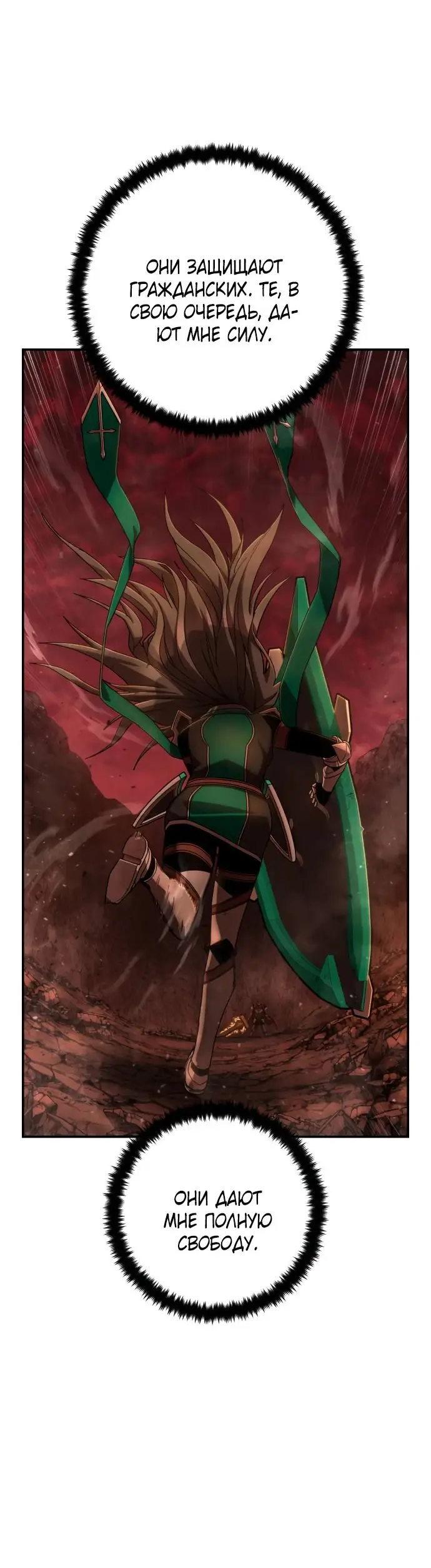 Страница 21 главы 51.0001 манги Герой вернулся / Hero Has Returned