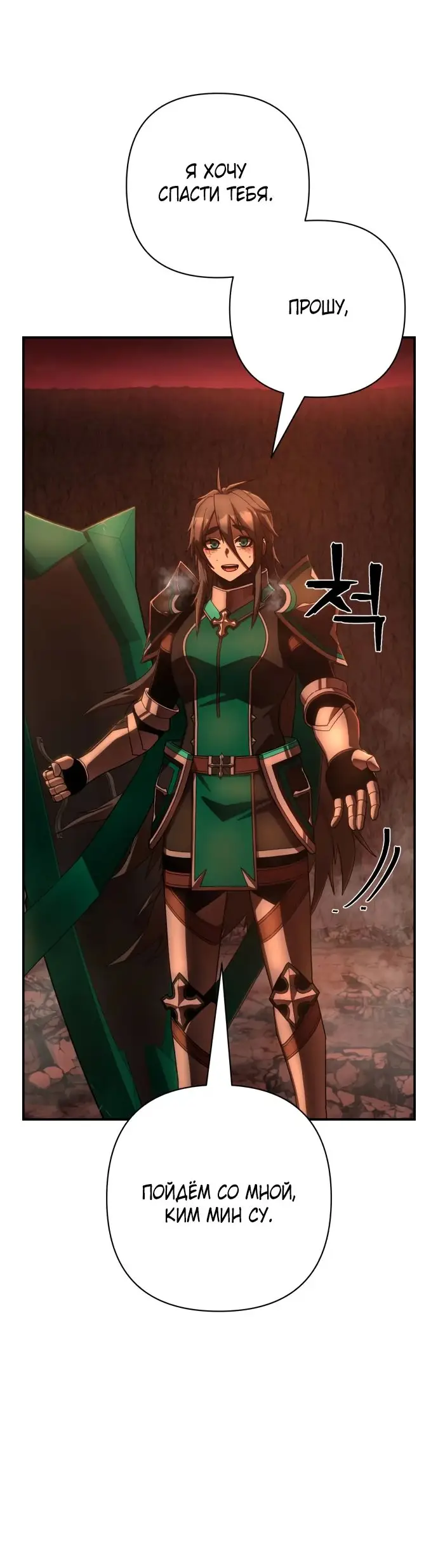 Страница 54 главы 51.0001 манги Герой вернулся / Hero Has Returned