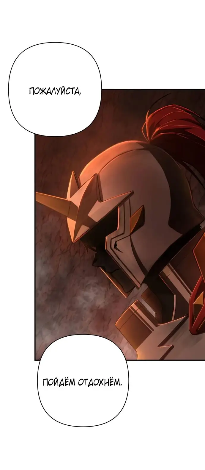 Страница 60 главы 51.0001 манги Герой вернулся / Hero Has Returned