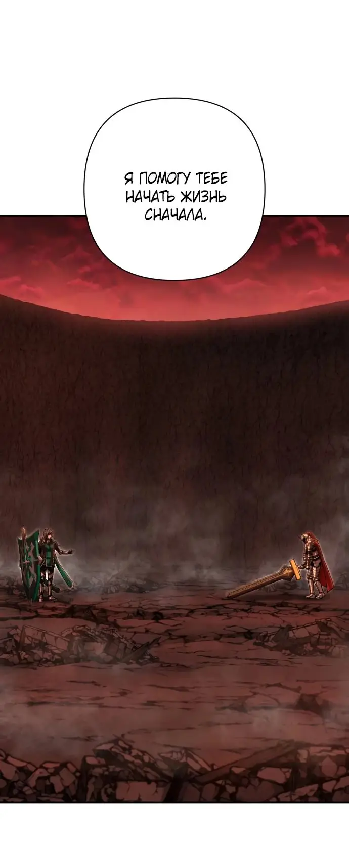 Страница 63 главы 51.0001 манги Герой вернулся / Hero Has Returned