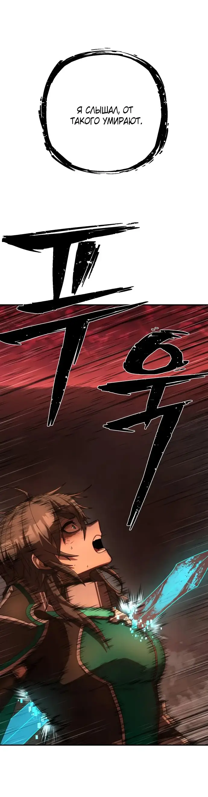 Страница 73 главы 51.0001 манги Герой вернулся / Hero Has Returned