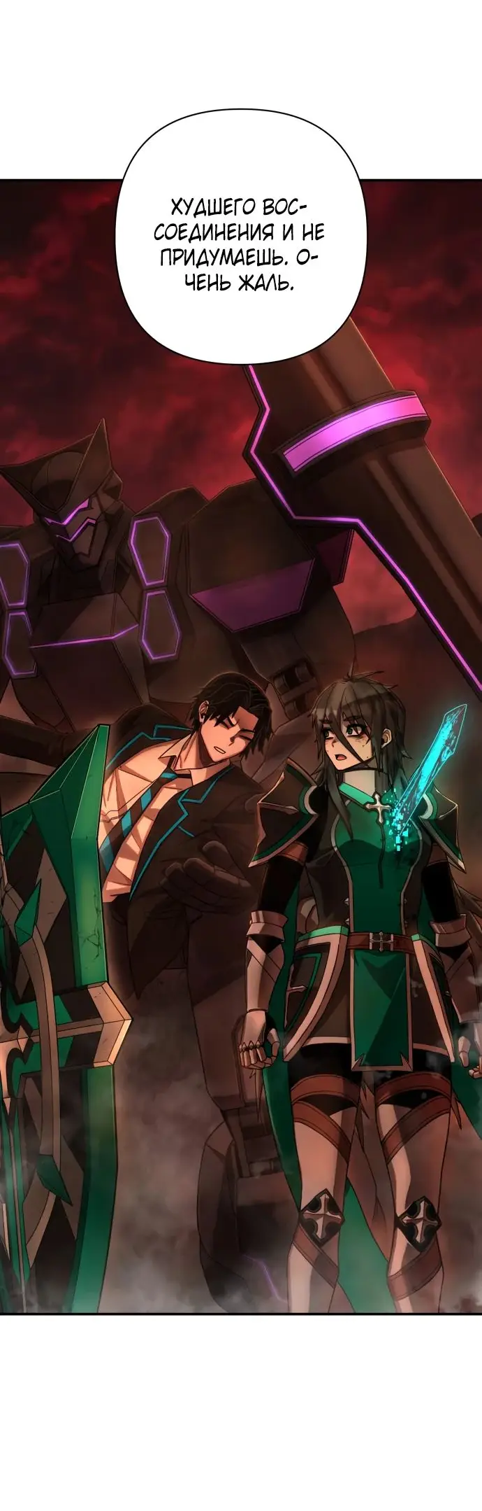 Страница 75 главы 51.0001 манги Герой вернулся / Hero Has Returned