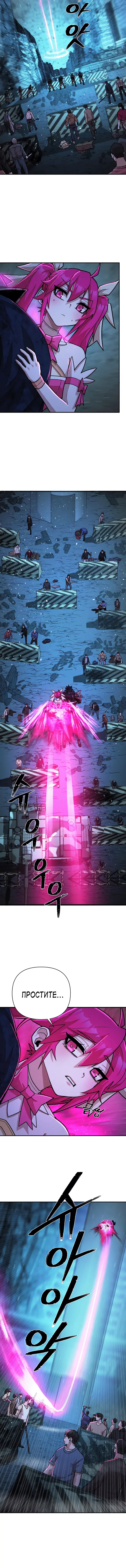 Страница 11 главы 19 манги Герой вернулся / Hero Has Returned