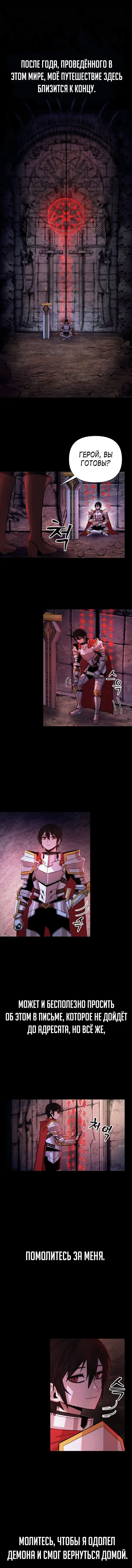Страница 7 главы 1 манги Герой вернулся / Hero Has Returned
