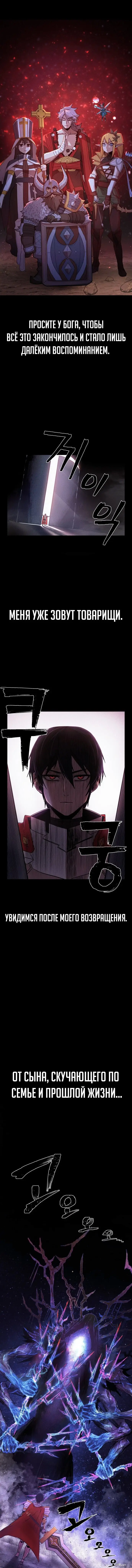 Страница 8 главы 1 манги Герой вернулся / Hero Has Returned