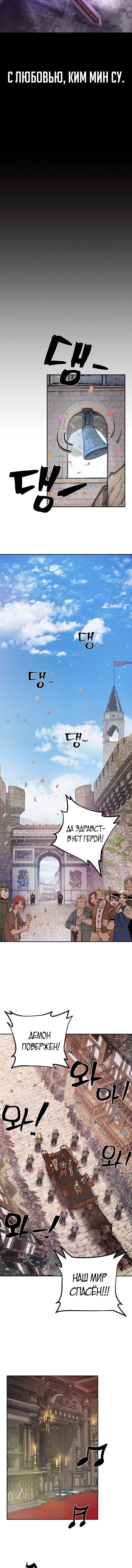 Страница 9 главы 1 манги Герой вернулся / Hero Has Returned