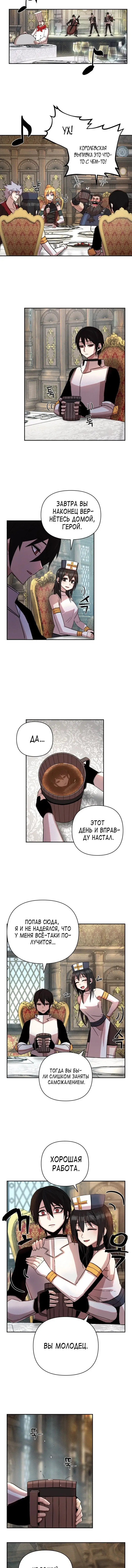 Страница 10 главы 1 манги Герой вернулся / Hero Has Returned
