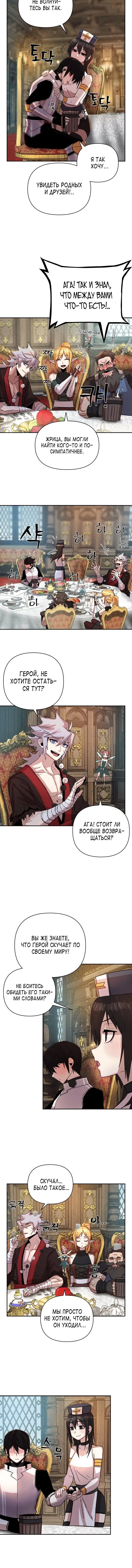 Страница 11 главы 1 манги Герой вернулся / Hero Has Returned
